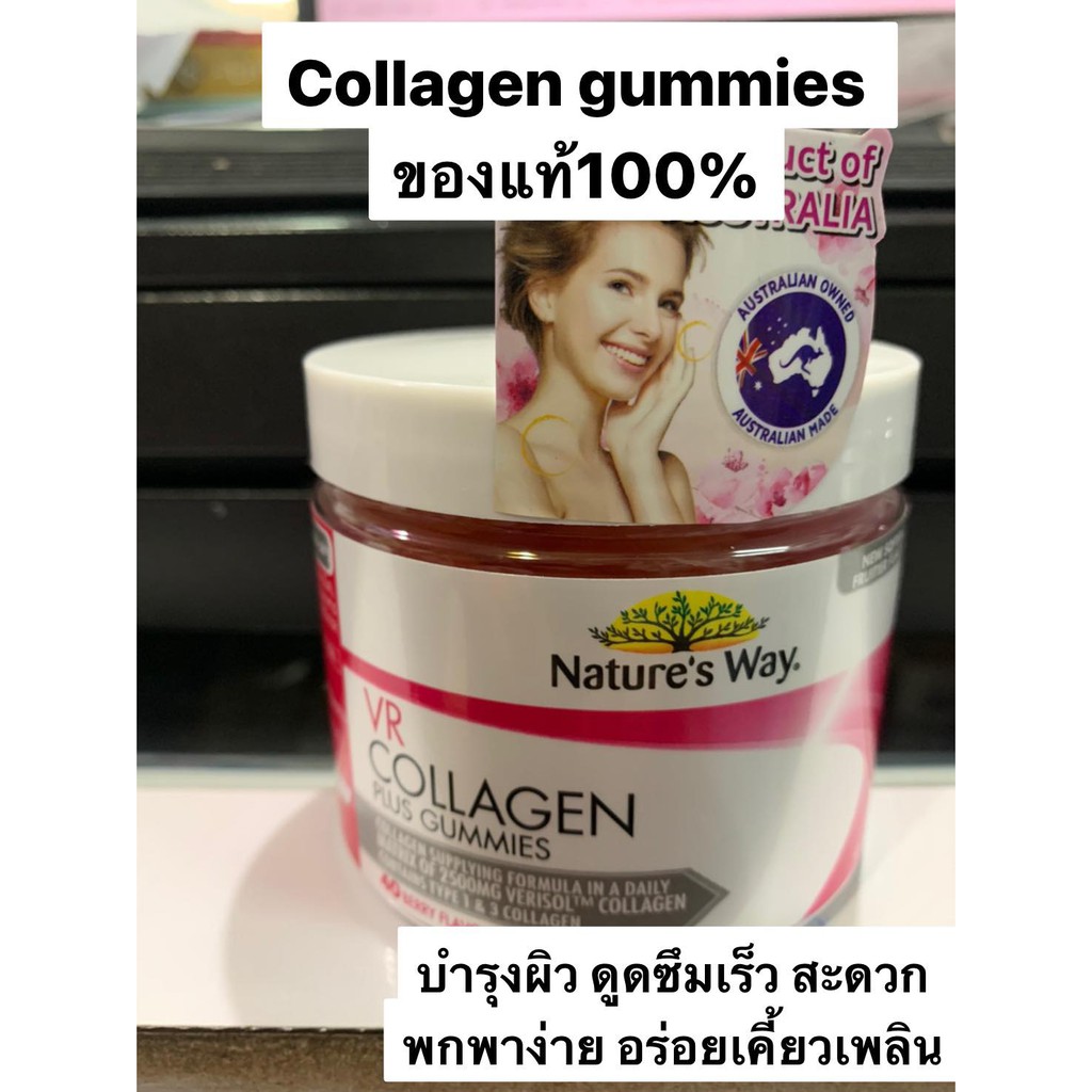 Nature's Way VR Collagen Plus Gummy คอลลาเจนแบบเคี้ยว พลัส กัมมี่  เสริมคอลลาเจน 40 เม็ด