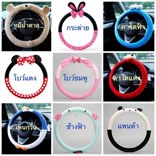 (โค้ดA8W0G ลด25.-*)(มีของพร้อมส่ง) ปลอกหุ้มพวงมาลัย ที่หุ้มพวงมาลัย สายหุ้มพวงมาลัย ผ้า ลายการ์ตูน สุดน่ารัก มี19แบบ