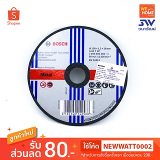 แผ่นตัดเหล็ก BOSCH 4"*1.2mm (2608600266)