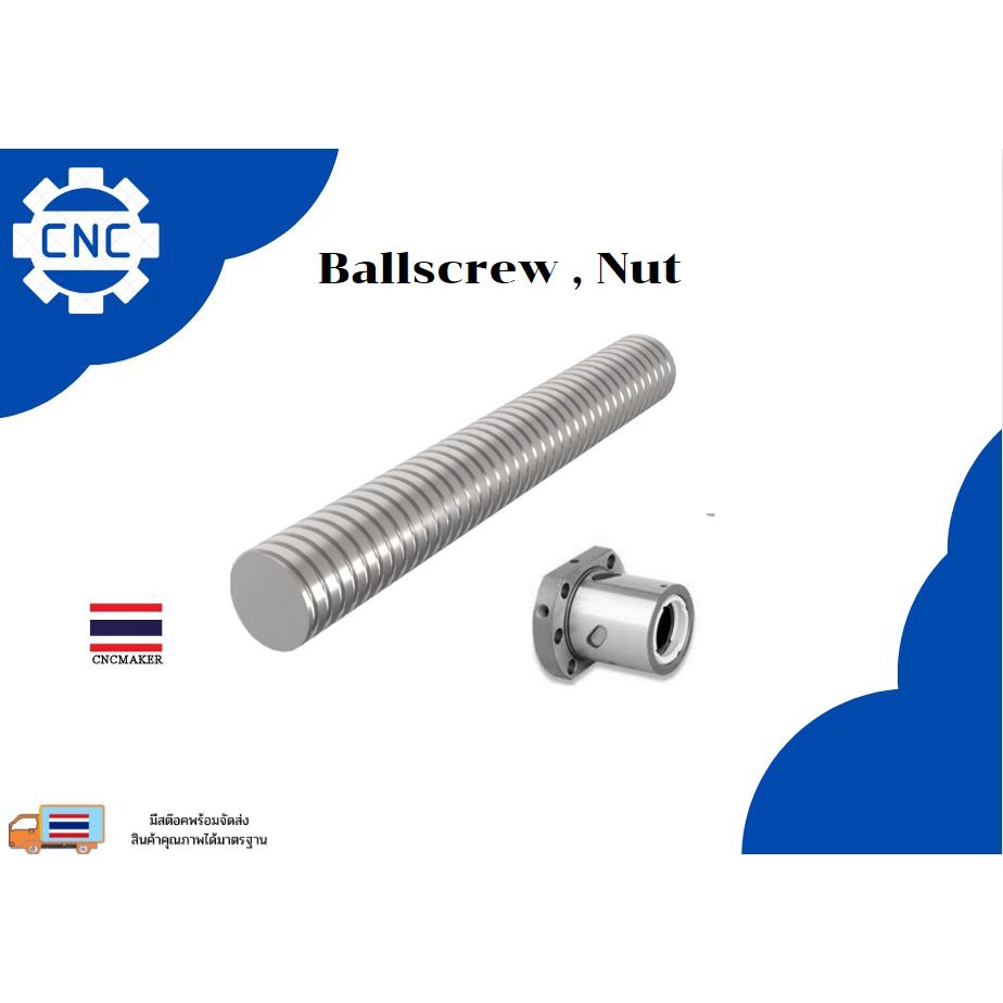 บอลสกรู SFU Ballscrew  Nut (1605,1610,2005,3205) Grade C7 precision +/-0.1mm ราคาต่อ 1 เมตร บริการตั