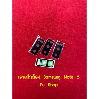 กระจกเลนส์กล้อง Samsung Note 8 อะไหล่คุณภาพดี Pu Shop