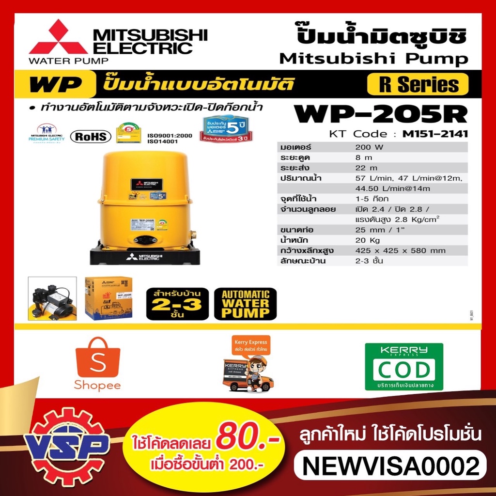 [NJUNF5 ลด 40.- สูงสุด 20% ไม่มีขั้นต่ำ] MITSUBISHI ปั้มน้ำอัตโนมัติ WP-205R