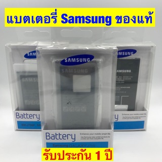 แบตSamsung แท้ 💯% ,แบตเตอรี่ซัมซุง