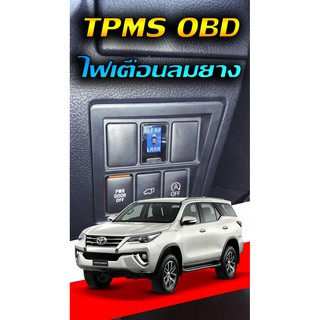 TPMS OBD Toyota New Fortuner (ยกเว้นรุ่นใหม่ไมเนอร์เชนจ์ปี 2020) ไฟเตือนลมยางไม่ใช้เซ็นเซอร์จุกลมยาง จอดิจิตอล