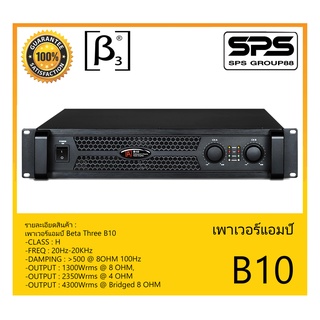 POWER PA เพาเวอร์ พีเอ พาวเวอร์แอมป์ รุ่น B10 ยี่ห้อ BETA THREE สินค้าพร้อมส่ง Professional Class H Power Amplifier