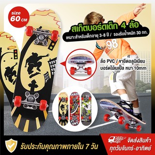 สเก็ตบอร์ดสำหรับเด็ก ลายสุดเท่ ใช้วัสดุทนทานแน่นหนา  สำหรับเด็กมีหลายลาย  รับน้ำหนักได้ถึง 40 กิลโล ราคาถูก พร้อมส่ง