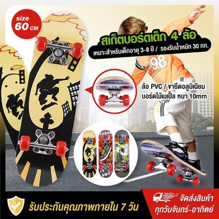 สเกดบอร์ดเด็ก สเก๊ตบอร์ดเด็ก สเก็ตบอร์ดสำหรับเด็ก 60cm Skateboard แฟชั่นสเก็ตบอร์ด สเก็ตบอร์ด 4 ล้อ สำหรับผู้เริ่มเล่น