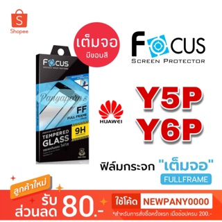 FOCUS ( Full Frame ) ฟิล์มกระจกใส แบบเต็มจอ HUAWEI  Y5P / Y6P