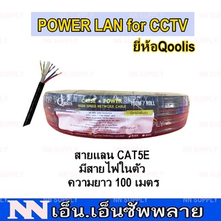 POWER LAN for CCTV 100 m สายสัญญาณพาวเวอร์แลน