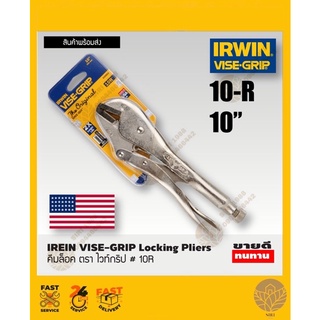 คีมล็อค Vise-Grip 10Rยี่ห้อ Irwin