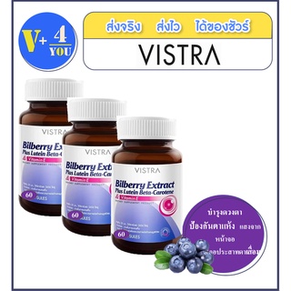 3 ขวดถูกกว่า VISTRA Bilberry Extract Plus Lutein Beta-carotene &amp; Vitamin E 60 เม็ด บำรุงสายตา ป้องกันตาแห้ง (p4)