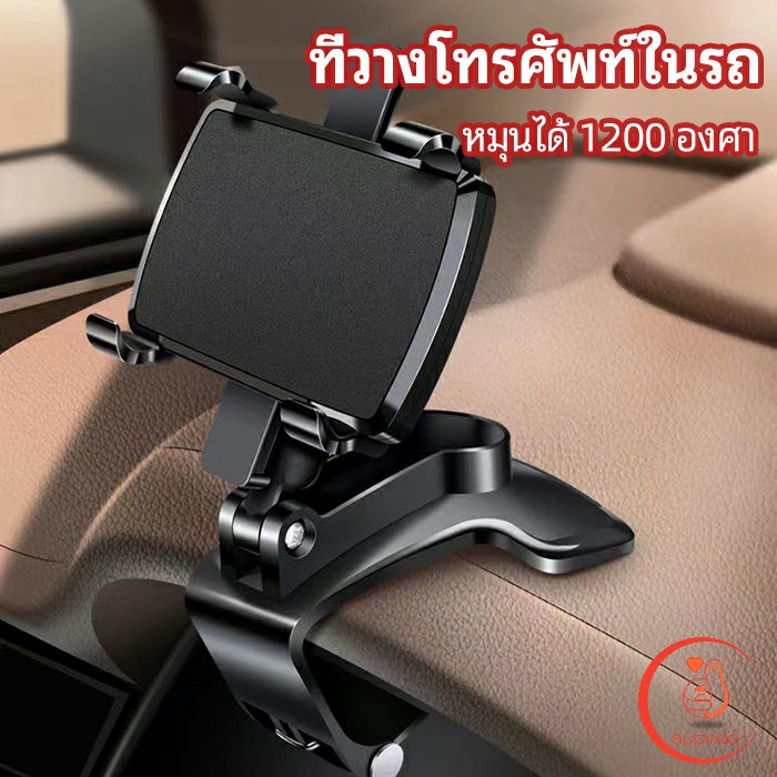 ที่ยึดโทรศัพท์ในรถ ที่วางโทรศัพท์มือถือ ยึดกับคอนโซลหน้ารถ Car phone holder