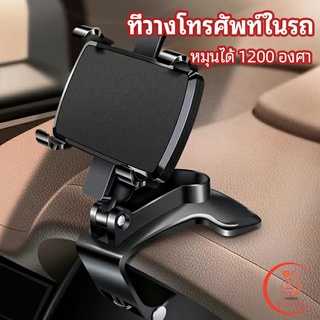 ที่ยึดโทรศัพท์ในรถ ที่วางโทรศัพท์มือถือ ยึดกับคอนโซลหน้ารถ Car phone holder