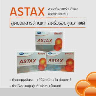 astaxanthin 4mg.(ASTAX)แอสต้าแซนธิน 30แคปซูล