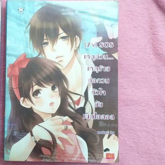 หนังสือนิยายมือสองแจ่มใส 7'x