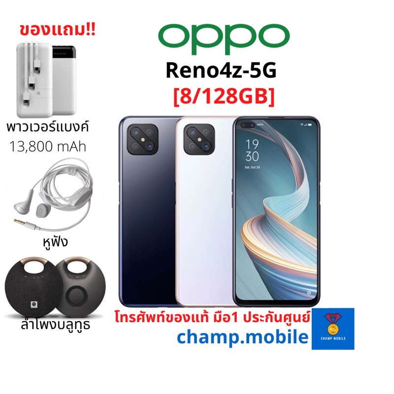[ผ่อน0%] โทรศัพท์มือถือออปโป้ OPPO Reno4Z-5G (8/128)