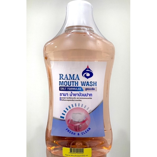 Rama mouth wash น้ำยาบ้วนปาก ร.พ. รามา ล้อตใหม่**