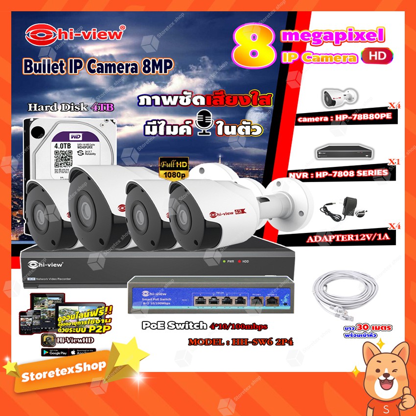 Hi-view Bullet IP Camera 8MP รุ่น HP-78B80PE (4ตัว) + NVR 8Ch รุ่น HP-7808 + Smart PoE Switch HUB 6 