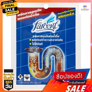 ฟาร์เซนท์ขจัดท่อตัน65กรัม เกล็ดFARCENT DRAIN OPENER PIPER 65 G