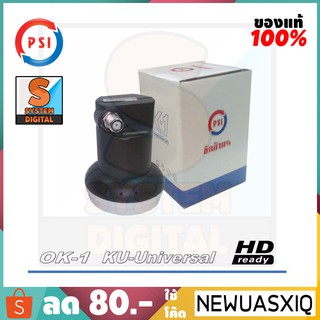 หัวรับสัญญาณ LNB PSI OK1 (KU-BAND) 1 ขั้ว / KU10600