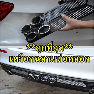 เหงือกฉลามท่อหลอก 2 ชิ้น ท่อหลอก กันชน ติดรถยนต์ ของแต่งรถยนต์