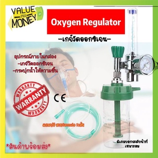 สินค้าพร้อมส่ง ไม่ต้องรอพรีออเดอร์ !! เกจ์ออกซิเจน Oxygen Regulator &amp; Flowmeter ครบชุด แถมฟรีสายออกซิเจน