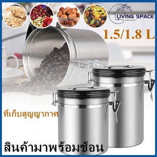 [L·S]1.5/1.8L（+ช้อน）ถังเก็บเมล็ดกาแฟแบบสุญญากาศ กระปุกสแตนเลสใส่กาแฟ สำหรับห้องครัว