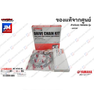 BW7WF5430000 ชุดโซ่สเตอร์ 13ฟัน/41ฟัน เเท้ศูนย์ YAMAHA JUPITER