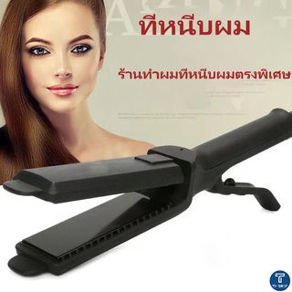 【พร้อมส่ง】เครื่องรีดผม เครื่องหนีบผม ที่หนีบผม หนีบตรง