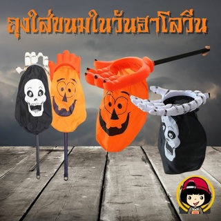 Ghost Hand Halloween Candy Bag ถุงใส่ขนมในวันฮาโลวีน