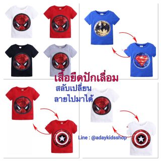 เสื้อยืดเด็กสุดฮิต เปลี่ยนลายได้