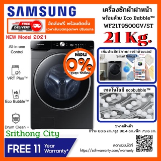 Samsung เครื่องซักผ้าฝาหน้า WF21T9500GV/ST พร้อม Eco Bubble™, 21 กก.