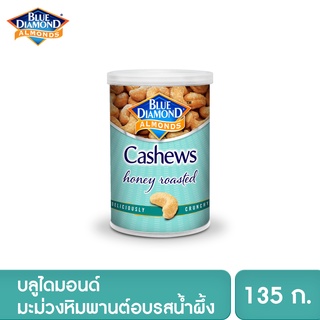 บลูไดมอนด์ มะม่วงหิมพานต์อบรสน้ำผึ้ง 135 ก. Blue Diamond Honey Roasted Cashews 135 g.