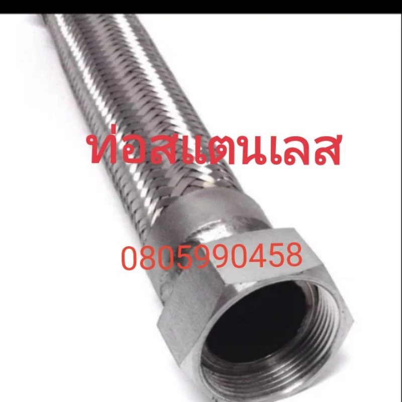 ท่อสแตนเลส304ท่ออ่อนสแตนเลส ท่อไอน้ำ 1 นิ้ว