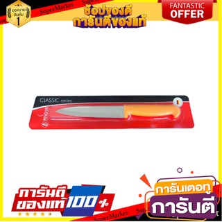 มีดปอกเปลือกด้ามเหลือง PENGUIN INDY 4.5 นิ้ว อุปกรณ์เตรียมอาหาร PARING KNIFE PENGUIN INDY 4.5" YELLOW HANDLE