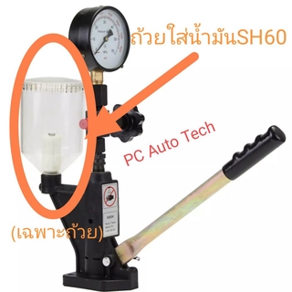 สูบถังน้ำมันดีเซลปั๊มโยก SH60 ของแท้จากโรงงาน ส่งจากไทยไม่รอสินค้านาน