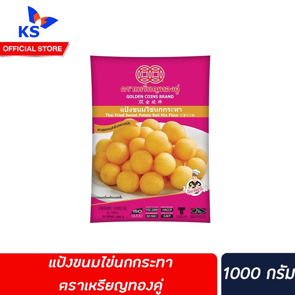 ตราเหรียญทองคู่ แป้งขนมไข่นกกระทา 1 กิโลกรัม ไข่นกกระทา 1000 กรัม(0087)