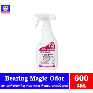 แบร์ริ่ง Bearing Magic Odor สเปรย์กำจัดกลิ่น กรง คอก ที่นอน เฟอร์นิเจอร์ ขนาด 600 มล.