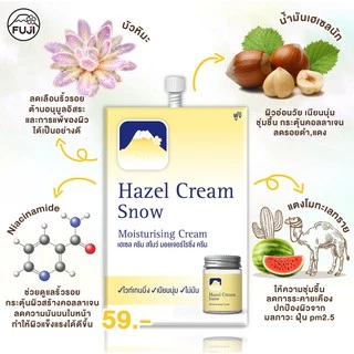 ครีมภูเขา เฮเซล ครีม สโนว์ มอยเจอร์ไรซิ่งครีม 8 ก.[กล่อง 6 ซอง] HAZEL CREAM SNOW MOISTURISING CREAM