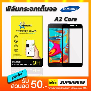 ฟิล์มกระจกเต็มจอ STARTEC Samsung A2 Core