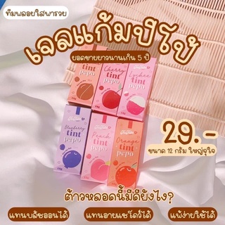 ปีโป้ทิ้นต์ หัวลิปทาง่าย Pepo Tint 🫀