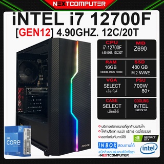 CPU I7 12700F [SKU0029] I MB Z690 I RAM 16G I M.2 480G I VGA  เลือกได้ I CASE เลือกได้