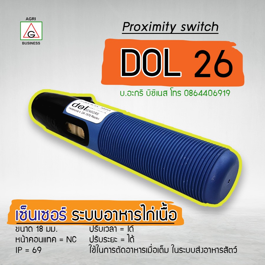 DOL26 หัวเซ็นเซอร์  เซ็นเซอร์ระบบอาหาร ตัดการส่งอาหารฟาร์มไก่เนื้อ (DOL 26)  จากประเทศเดนมาร์ก CA-P-