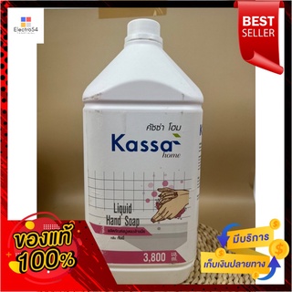 สบู่เหลวล้างมือ KASSA HOME แกลลอน ขนาด 3800 มล. สีชมพูกลิ่นเหนียวLiquid hand soap KASSA HOME gallon size 3800 ml. Pink c