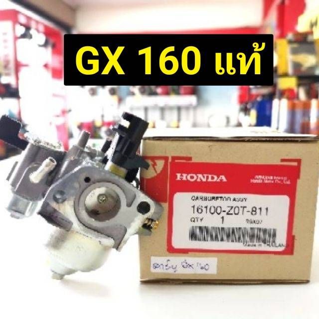 คาร์บู GX160 แท้ 100% อะไหล่ฮอนด้าแท้ คาร์บูเรเตอร์ GX 160 Honda 5.5 HP คาร์บู ฮอนด้า GX120 GX160 WB