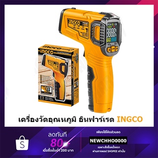 INGCO HIT015501 เครื่องวัดอุณหภฺมิ อินฟราเรด (ดิจิตอล) (Infrared Digital Thermometer)