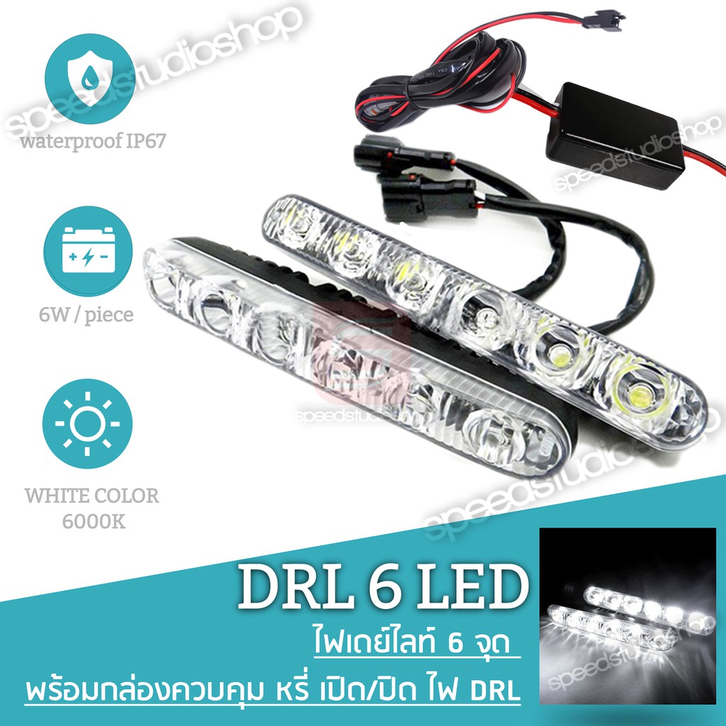 LED ไฟเดย์ไลท์ DRL daytime running lights 6 จุด กันน้ำ พร้อมกล่องควบคุมไฟเดย์ไลท์