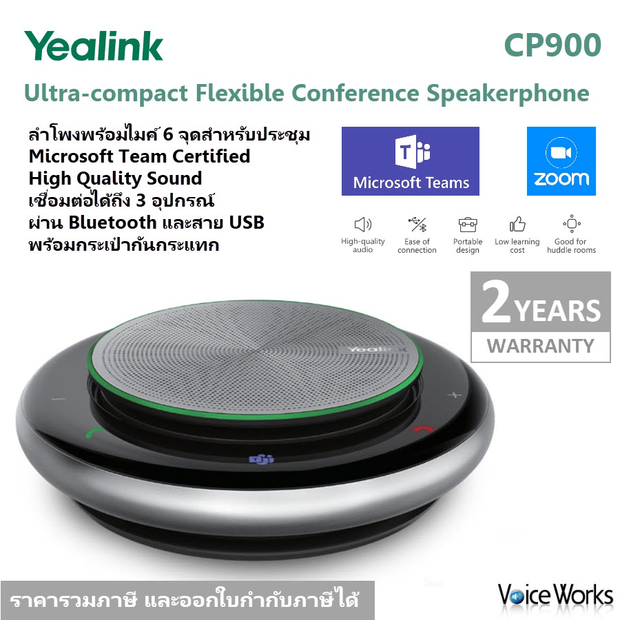 Yealink ลำโพงไร้สาย ไมค์ 6 ตัวรอบทิศ สำหรับประชุมทางโทรศัพท์ CP900 Bluetooth Speakerphone ไม่มี BT50
