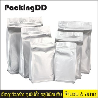 เซ็ตถุงตัวอย่าง ถุงซิปตั้ง อลูมิเนียมทึบ พับข้าง ฐานเรียบ #P649-P968 PackingDD