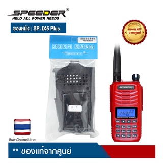 SPEEDER ซองหนัง รุ่น  SP-IX5 Plus สำหรับวิทยุสื่อสาร ป้องกันรอยขีดข่วน